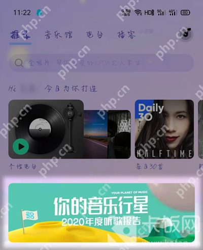 2020QQ音乐年度听歌报告