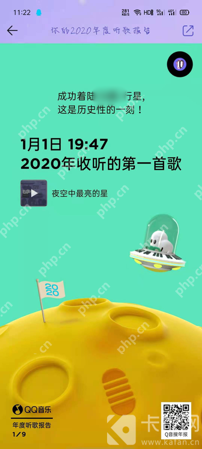 2020QQ音乐年度听歌报告