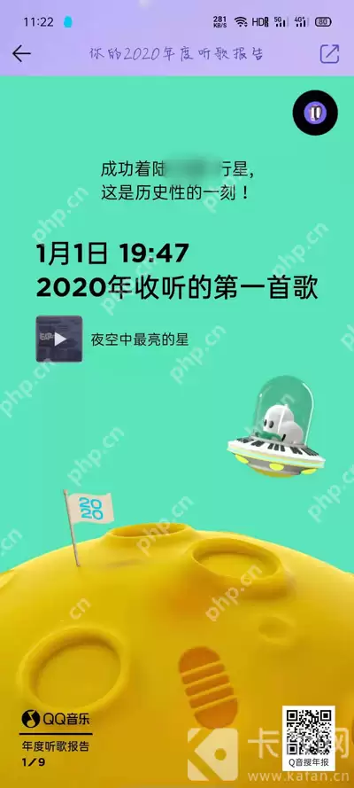 2020QQ音乐年度听歌报告
