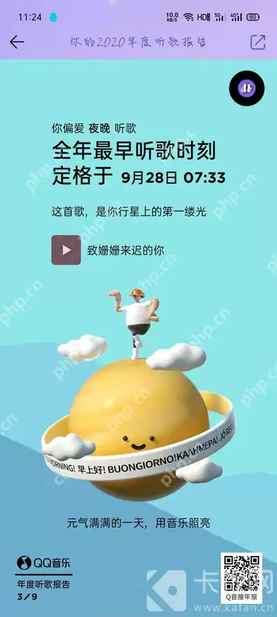 2020QQ音乐年度听歌报告