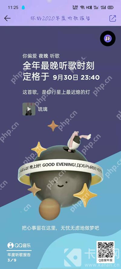 2020QQ音乐年度听歌报告