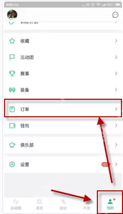 咕咚运动APP如何将订单取消？取消订单的操作流程讲解