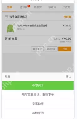 咕咚运动APP如何将订单取消？取消订单的操作流程讲解