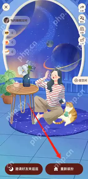 抖音我的睡眠空间怎么重新装扮