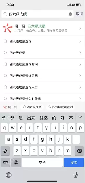 微信四六级成绩怎么查询