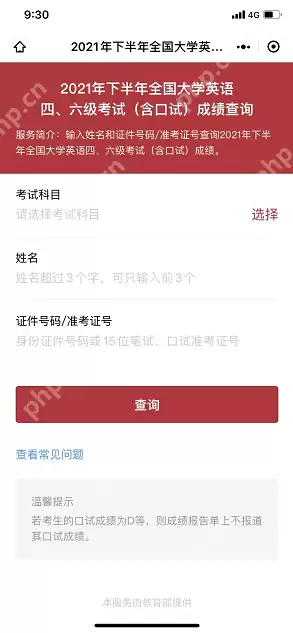微信四六级成绩怎么查询