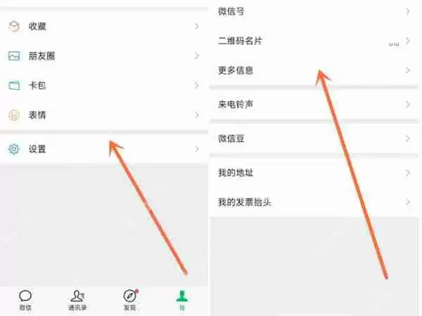 微信性别怎么更改