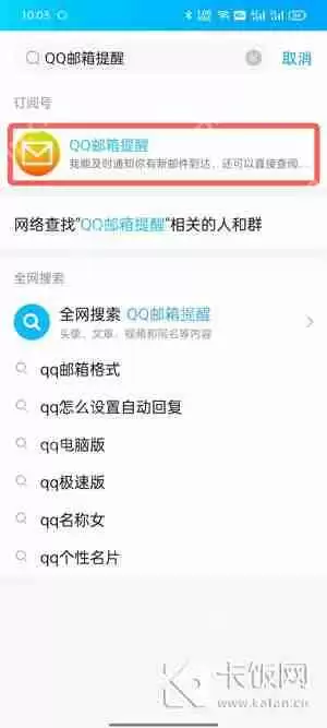 手机QQ怎么回复邮件
