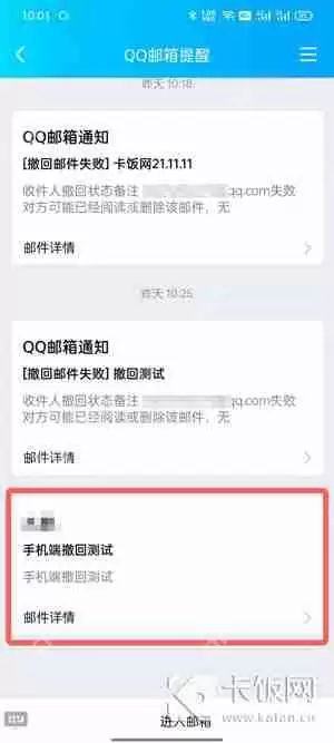 手机QQ怎么回复邮件
