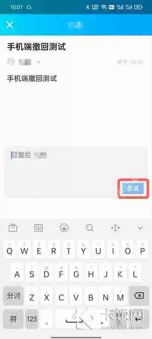 手机QQ怎么回复邮件