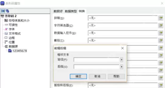 BarTender怎么制作条码 条码制作指南
