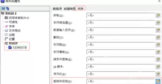BarTender怎么制作条码 条码制作指南