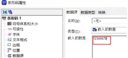 BarTender怎么制作条码 条码制作指南