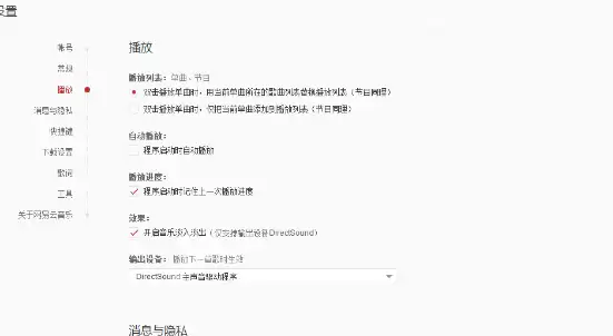 网易云音乐歌曲播放失败怎么办?