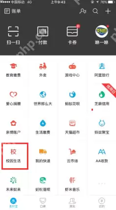 在支付宝里如何查看校园生活？查看校园生活方法讲解