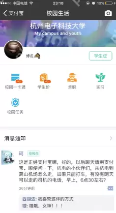 在支付宝里如何查看校园生活？查看校园生活方法讲解