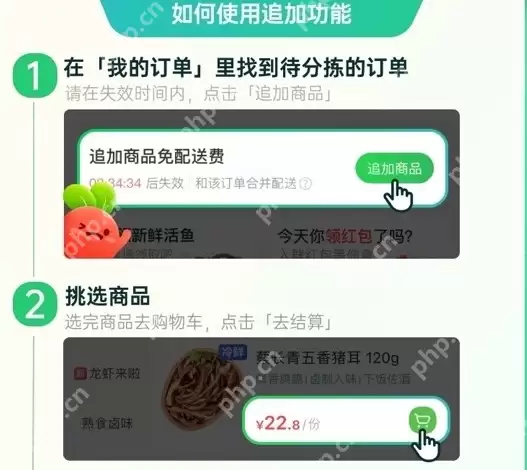叮咚买菜APP追加商品功能在哪
