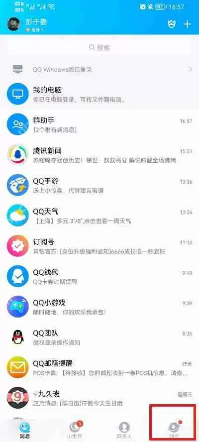 qq结伴在哪里