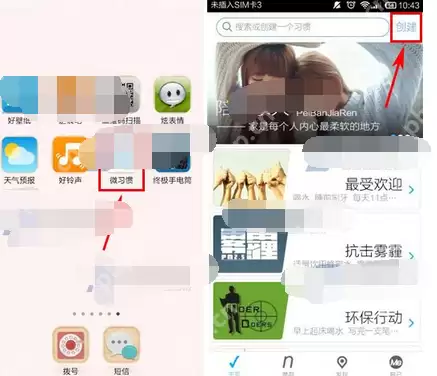 微习惯APP怎么创建习惯？创建习惯的流程一览
