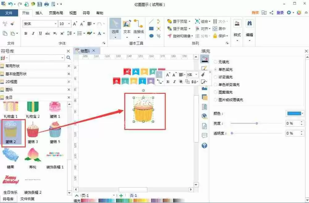 亿图流程图制作软件怎么创建生日贺卡？创建生日贺卡操作步骤详解