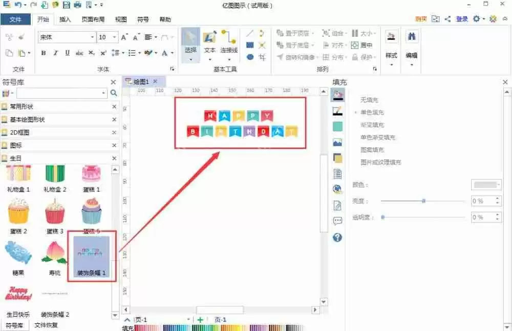 亿图流程图制作软件怎么创建生日贺卡？创建生日贺卡操作步骤详解