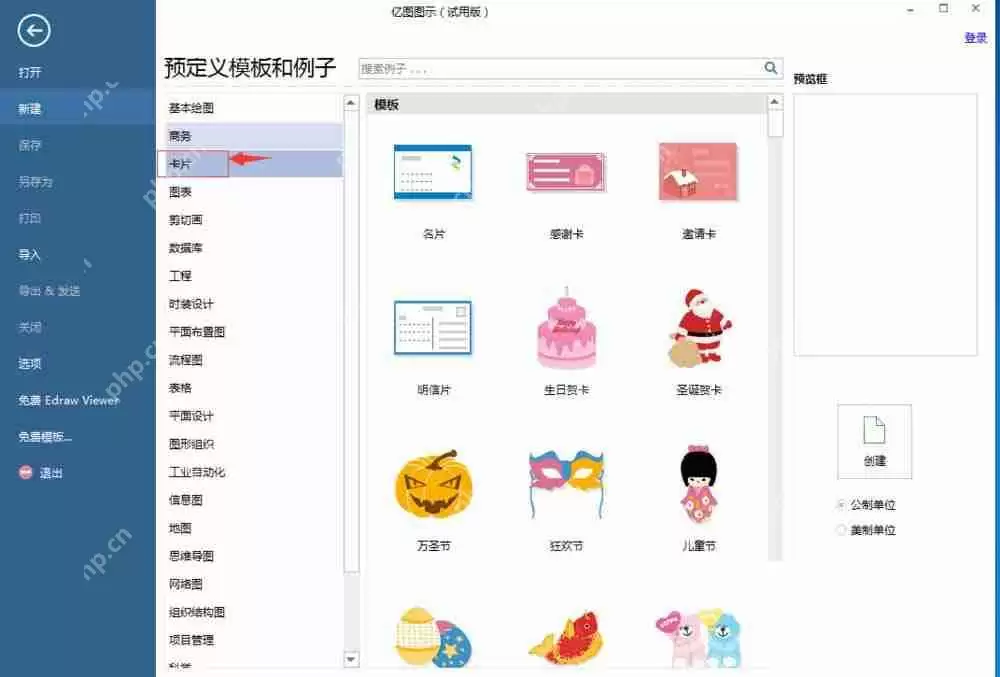 亿图流程图制作软件怎么创建生日贺卡？创建生日贺卡操作步骤详解