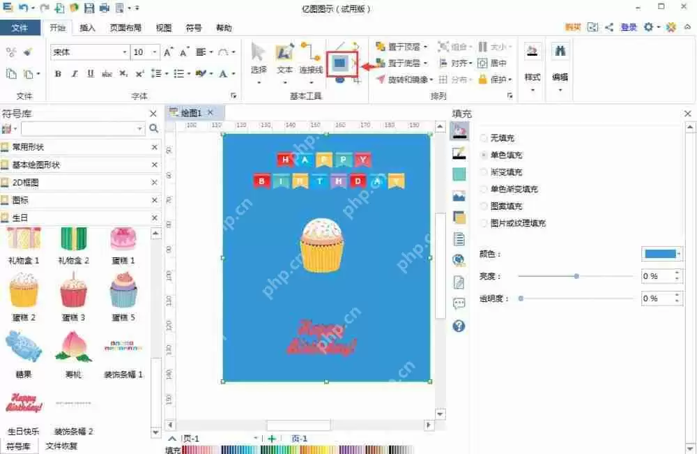 亿图流程图制作软件怎么创建生日贺卡？创建生日贺卡操作步骤详解