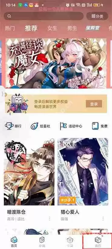 哔哩哔哩漫画怎么设置密码
