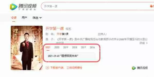 腾讯视频怎么看开学第一课