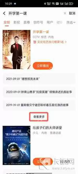 腾讯视频怎么看开学第一课