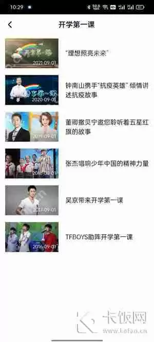 腾讯视频怎么看开学第一课