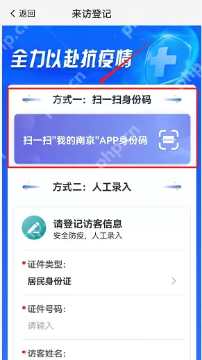 江苏南京身份码怎么使用
