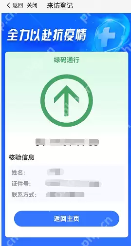 江苏南京身份码怎么使用