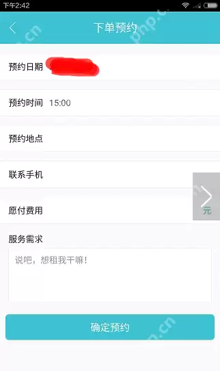在闪电租人app里怎么进行预约？进行预约的方法说明