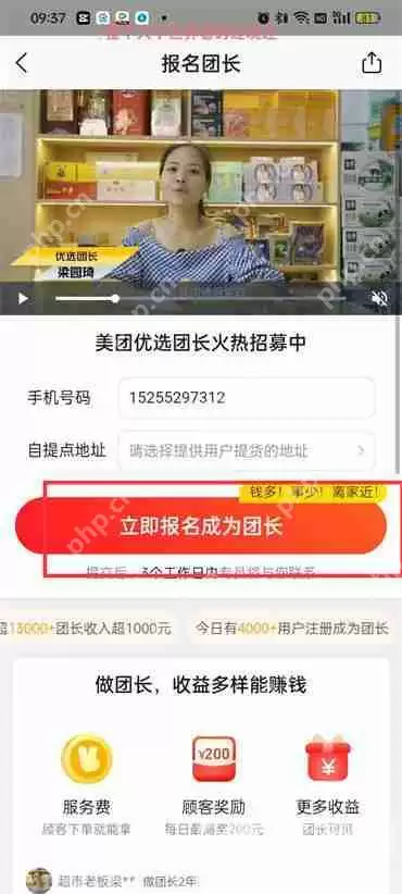 美团优选怎么加入