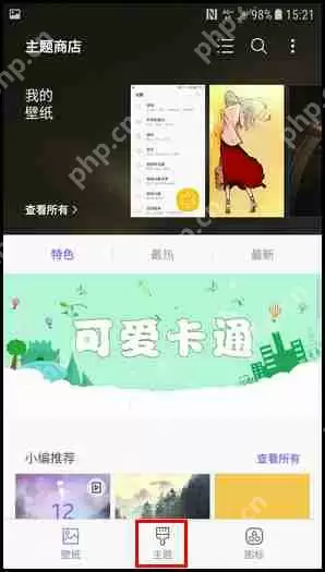 三星W2018怎么更改主题？更改主题的方法介绍