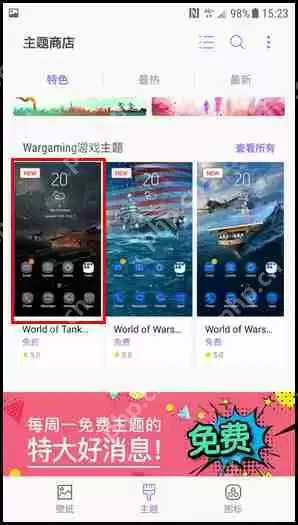 三星W2018怎么更改主题？更改主题的方法介绍