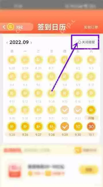 美团怎么关闭小团币签到提醒?美团关闭小团币签到提醒的方法