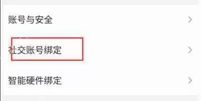智慧树怎么绑定微信账号