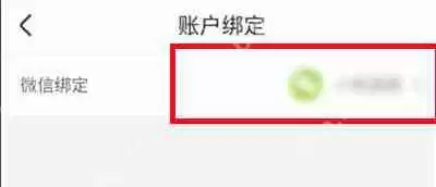 智慧树怎么绑定微信账号