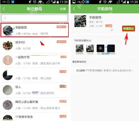 咕咚运动APP怎么申请加入群组？申请加入群组的方法说明