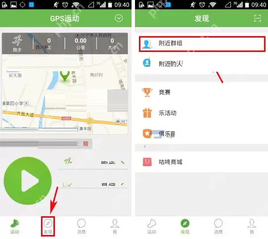 咕咚运动APP怎么申请加入群组？申请加入群组的方法说明