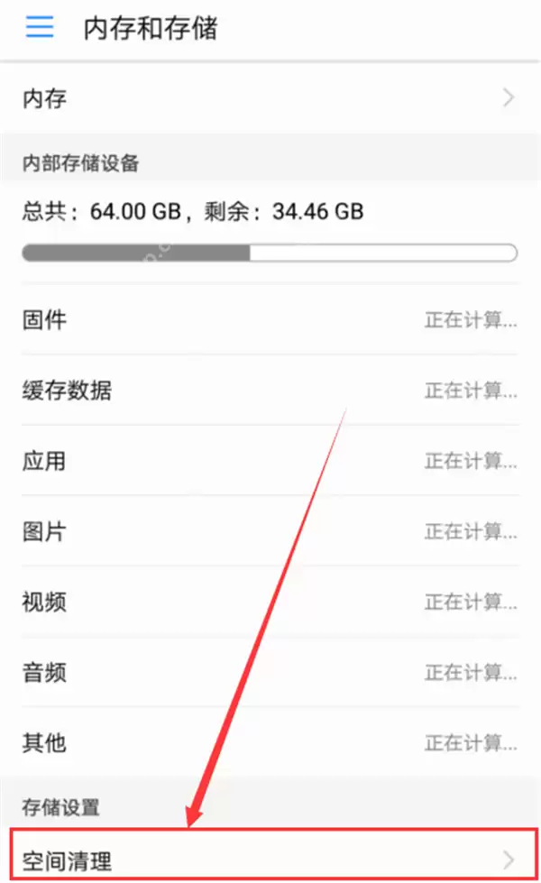 在荣耀magic2中如何清理应用缓存?清理应用缓存的具体方法讲解