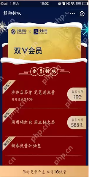 支付宝里移动双v会员流量怎么使用？移动双v会员流量使用方法讲解