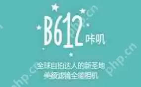 b612咔叽如何设置长腿教程