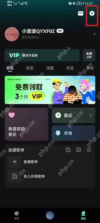 波点音乐怎么退出软件