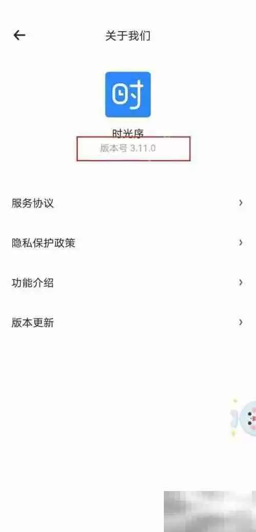 时光序如何查看版本号 时光序查看版本号教程