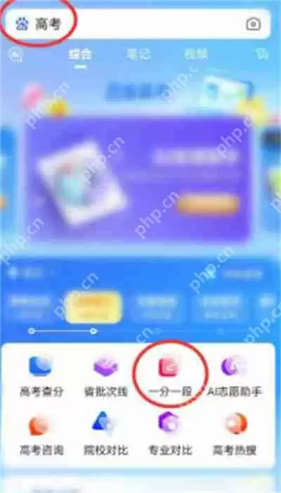 百度浏览器怎么查询高考排名2025