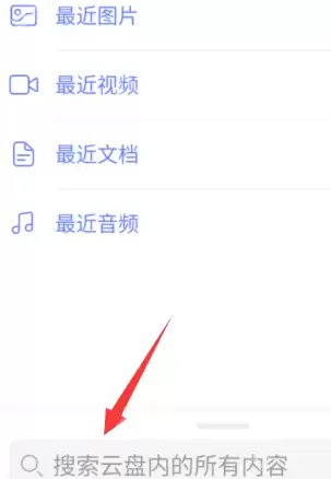 阿里云盘文件在哪里看