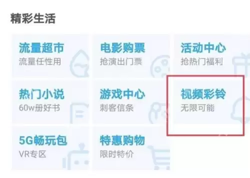 咪咕视频视频彩铃如何设置